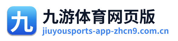 九游体育网页版 Logo